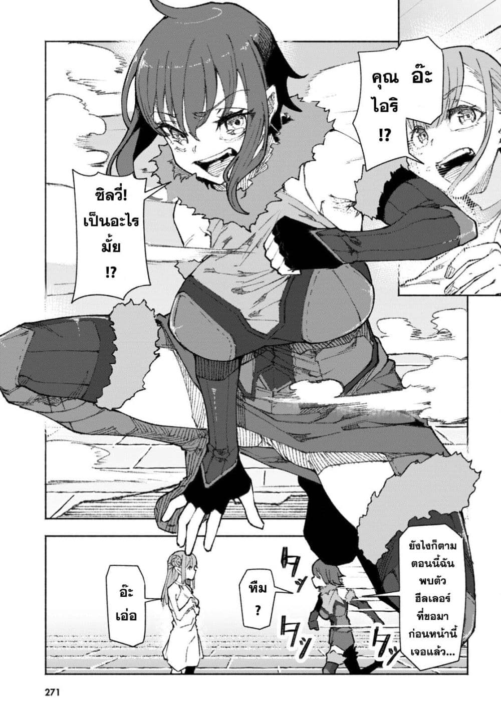 Bishuu Gyakuten Sekai de Chiryoushi Yattemasu page 6