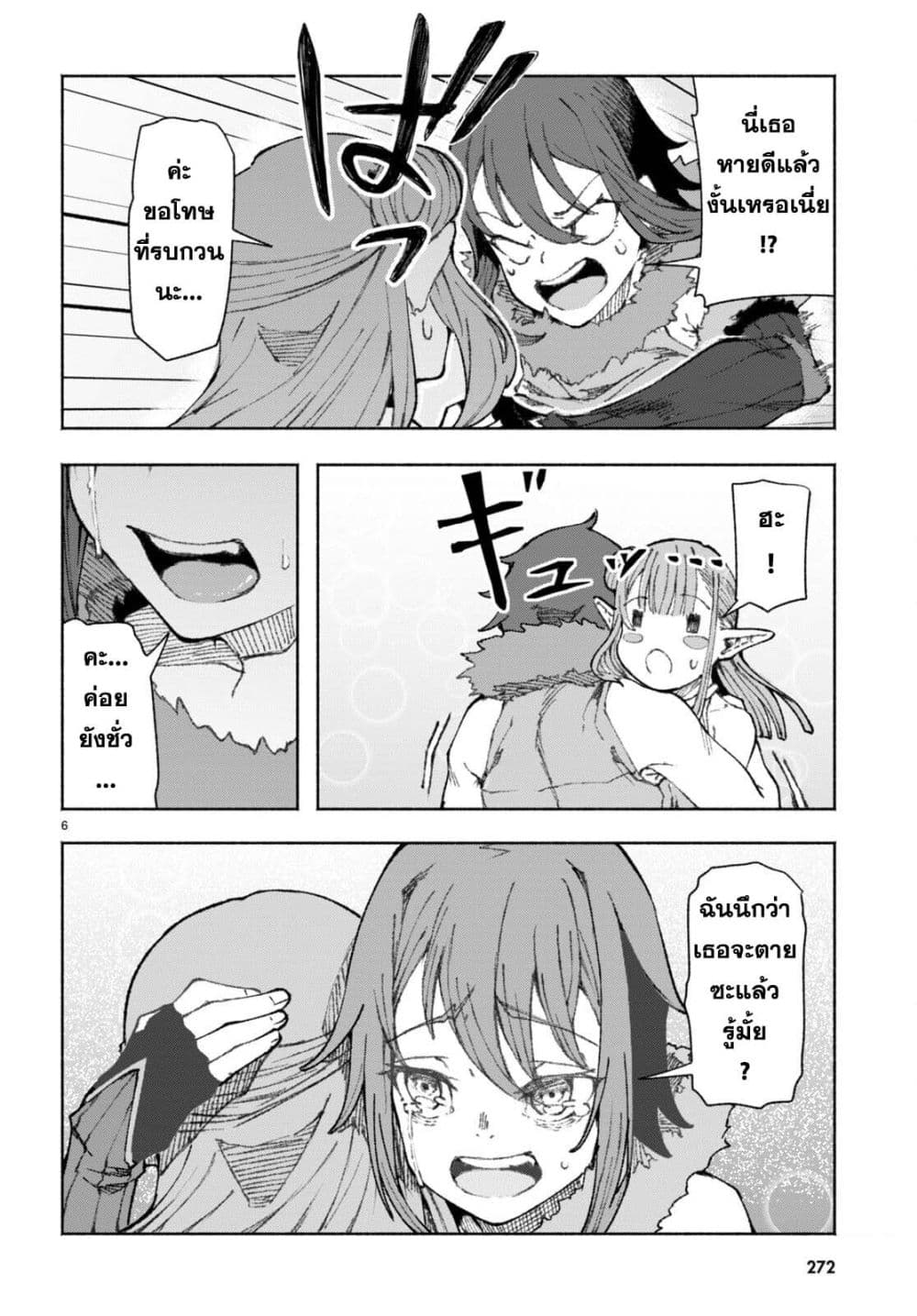 Bishuu Gyakuten Sekai de Chiryoushi Yattemasu page 7