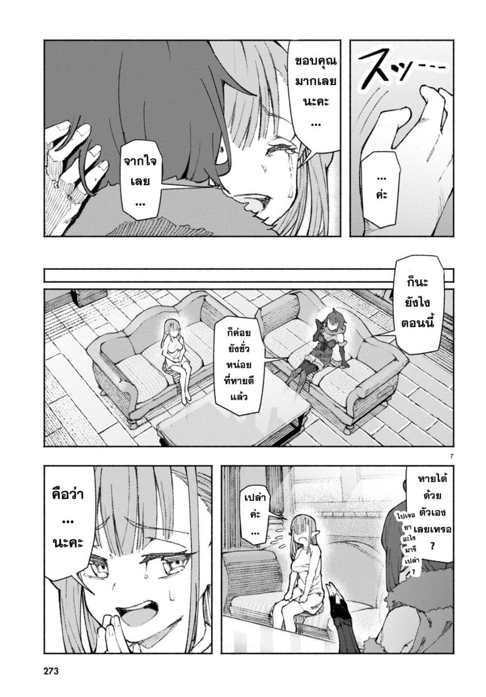 Bishuu Gyakuten Sekai de Chiryoushi Yattemasu page 8