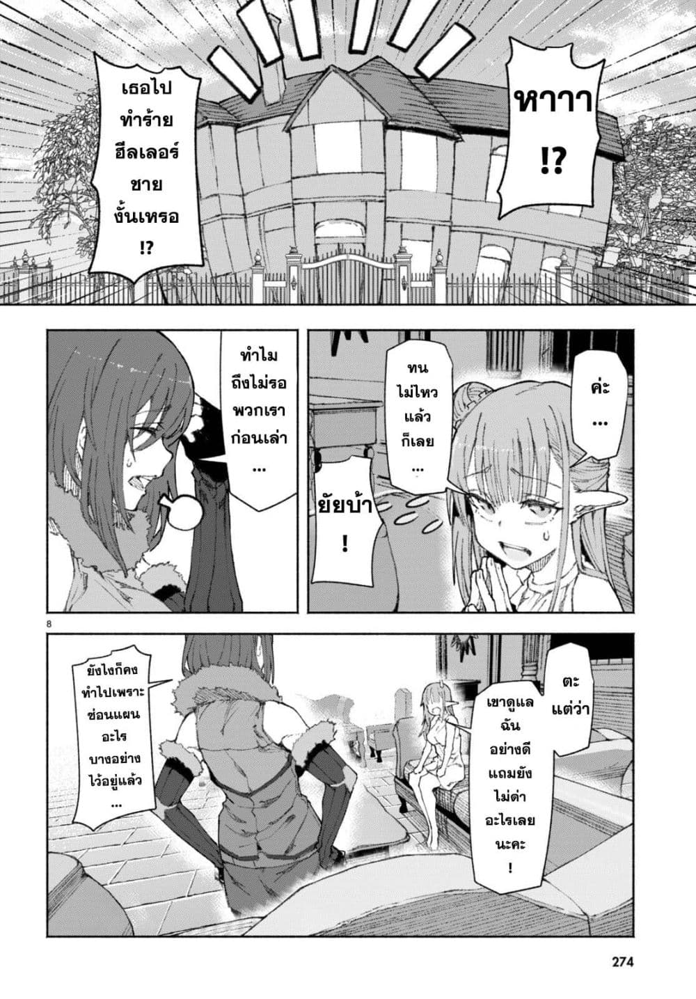Bishuu Gyakuten Sekai de Chiryoushi Yattemasu page 9