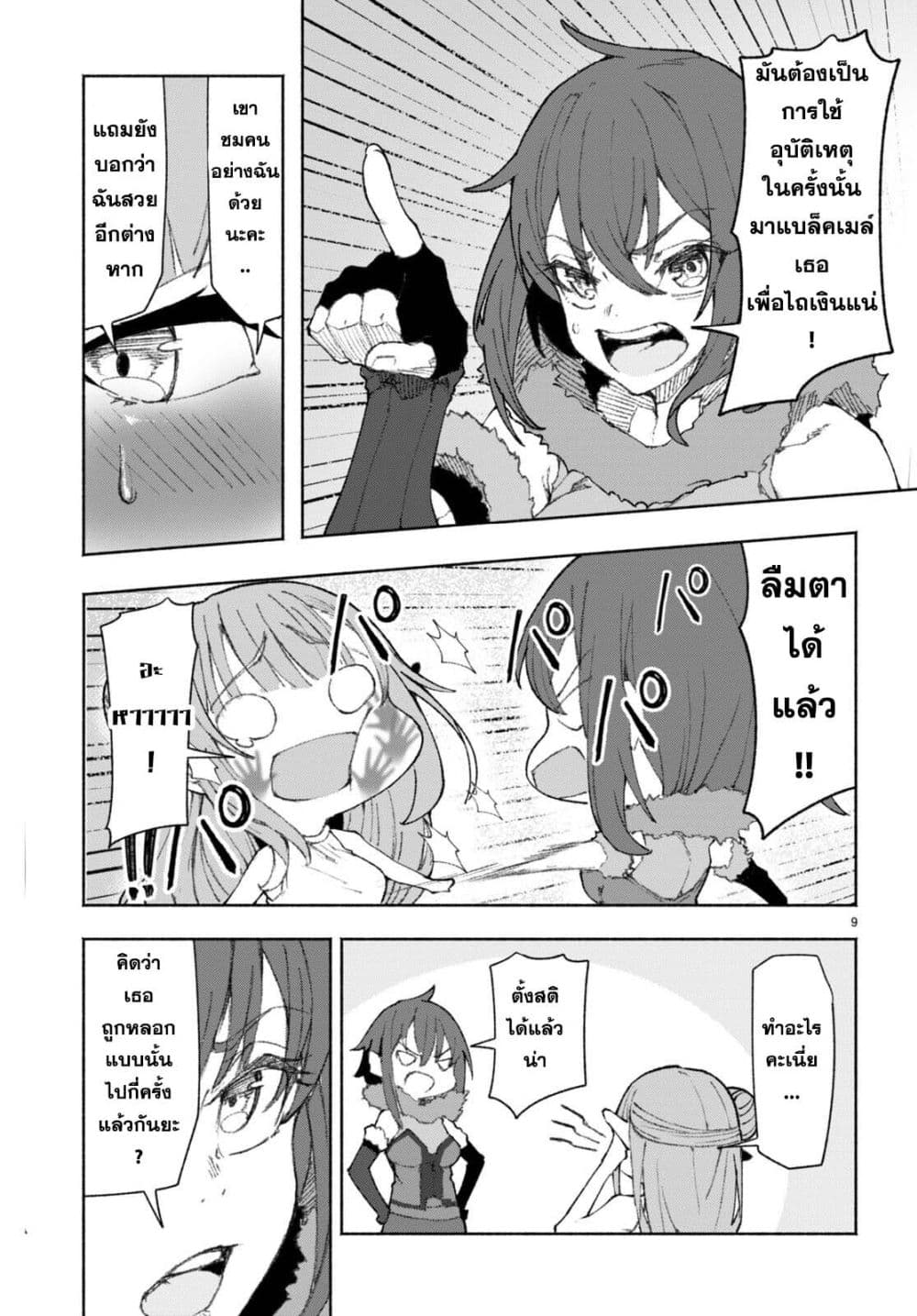 Bishuu Gyakuten Sekai de Chiryoushi Yattemasu page 10
