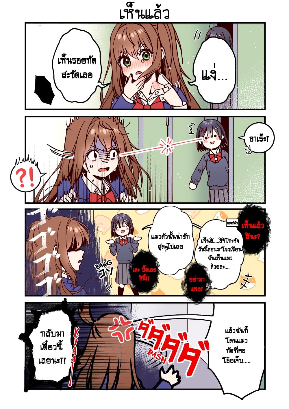 Bite Marks page 3