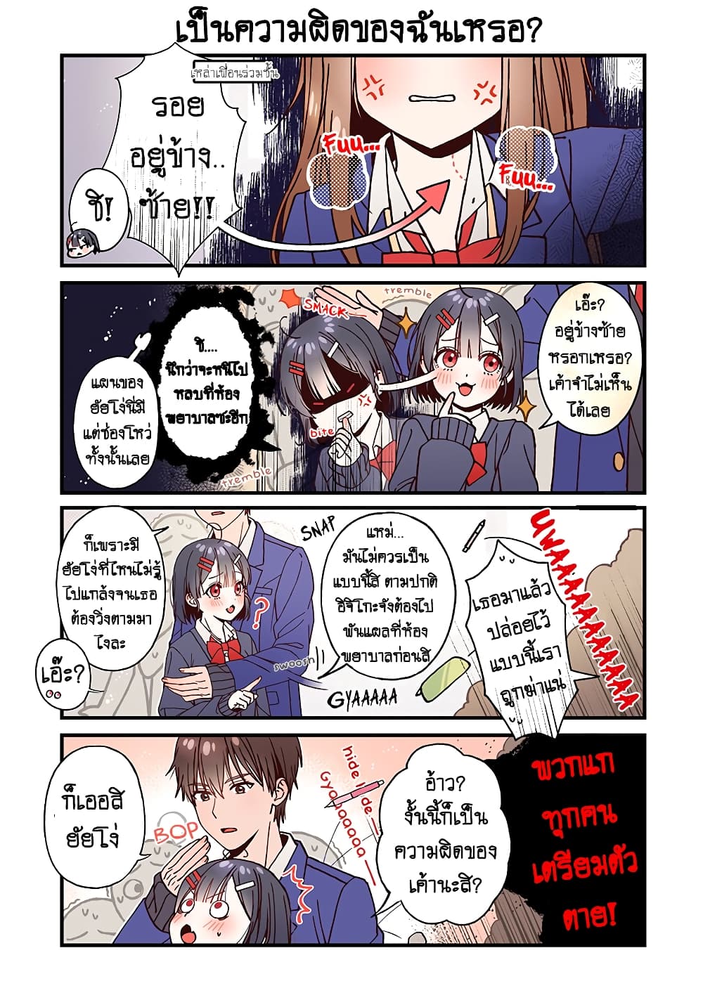 Bite Marks page 3