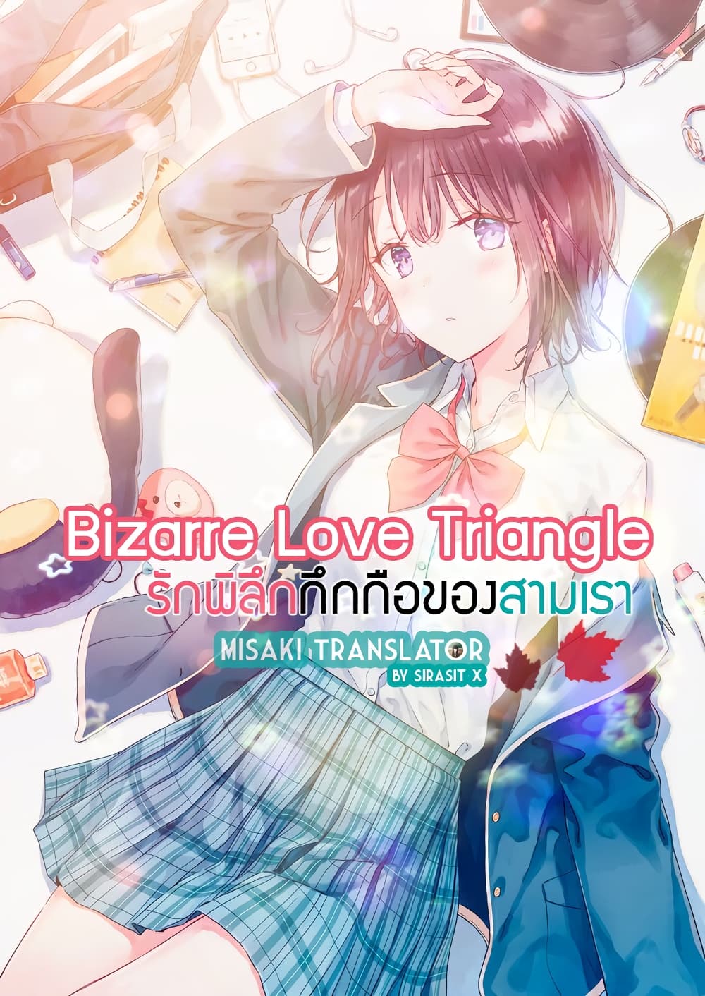 Bizarre Love Triangle page 1
