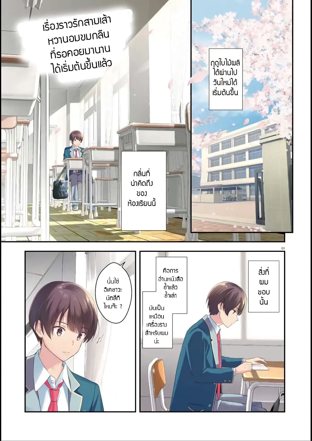 Bizarre Love Triangle page 3