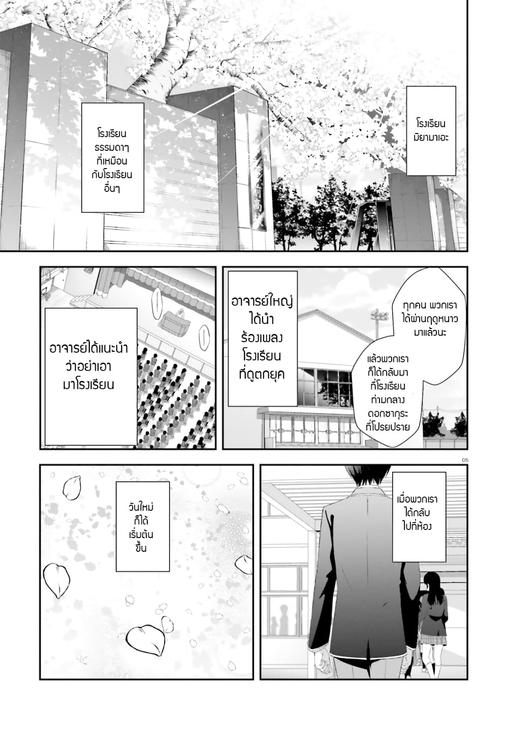 Bizarre Love Triangle page 5