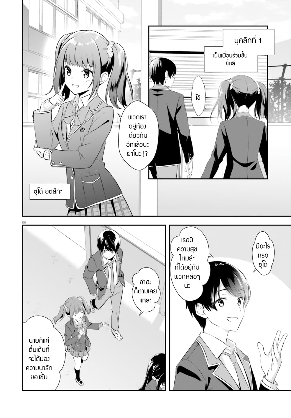 Bizarre Love Triangle page 6
