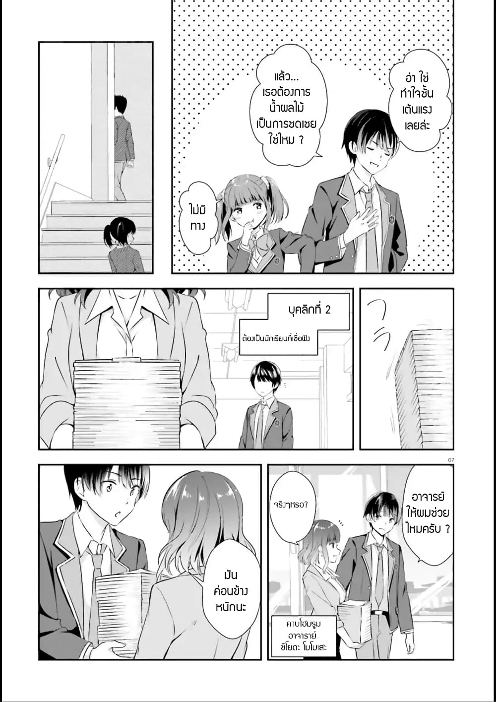Bizarre Love Triangle page 7