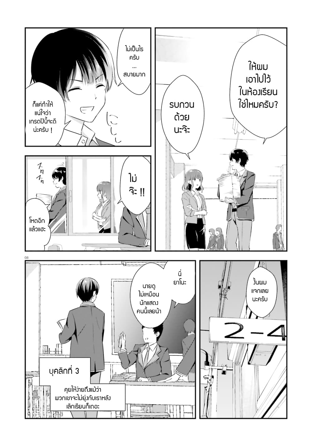 Bizarre Love Triangle page 8