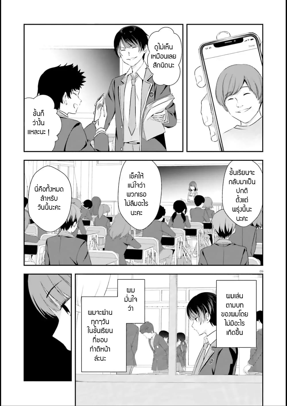 Bizarre Love Triangle page 9
