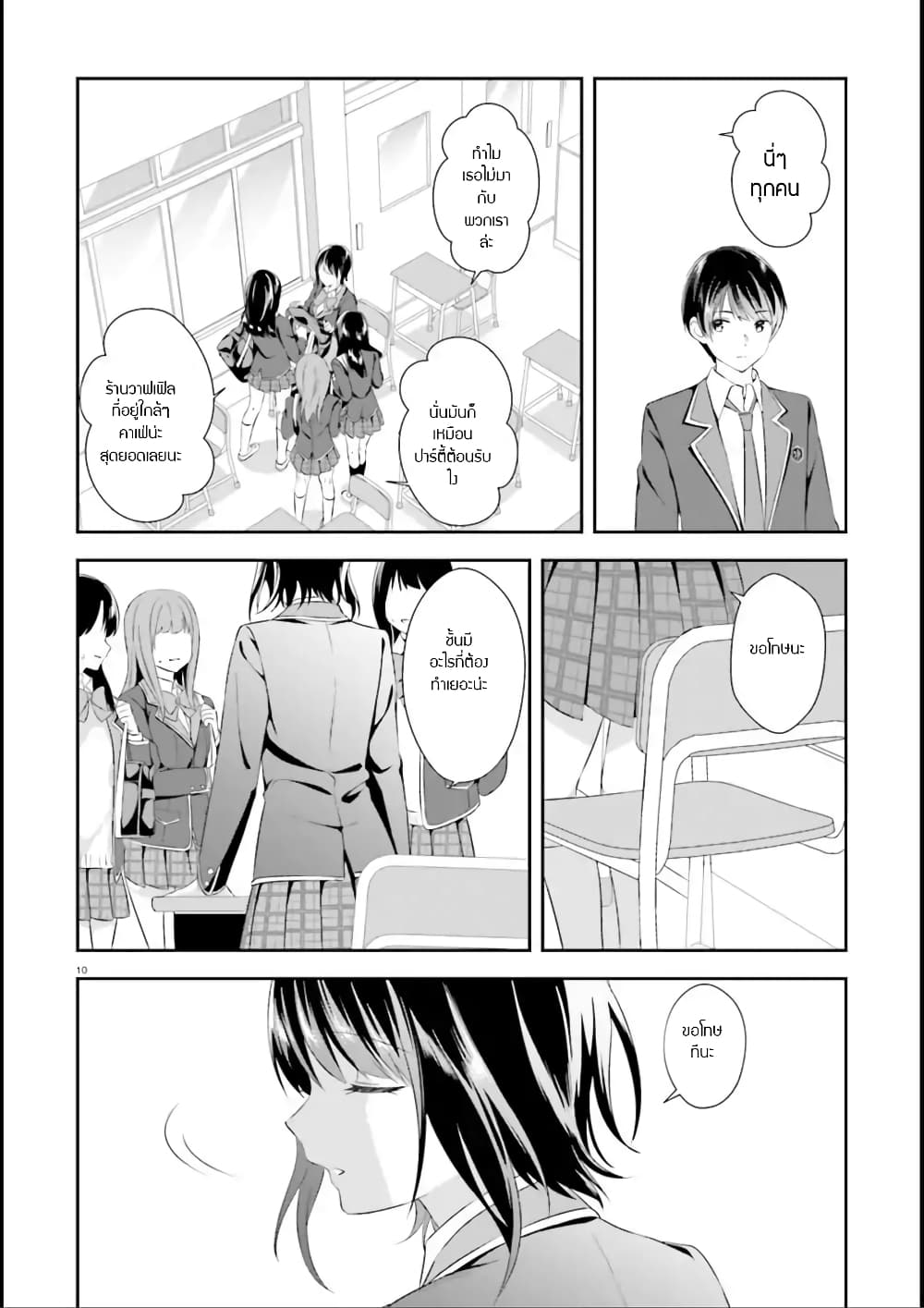 Bizarre Love Triangle page 10