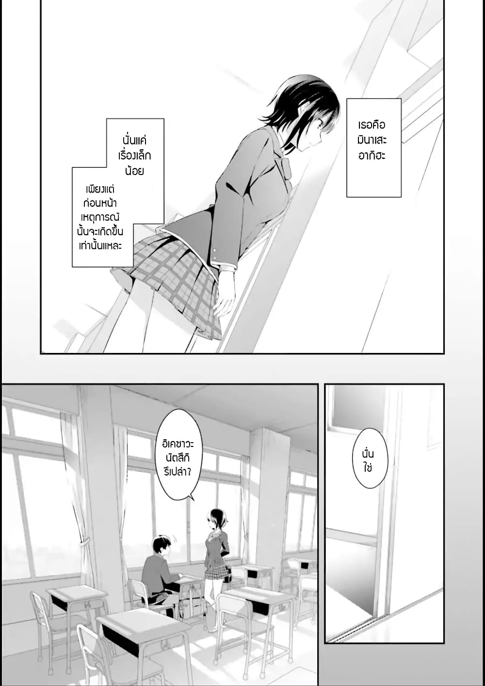 Bizarre Love Triangle page 11