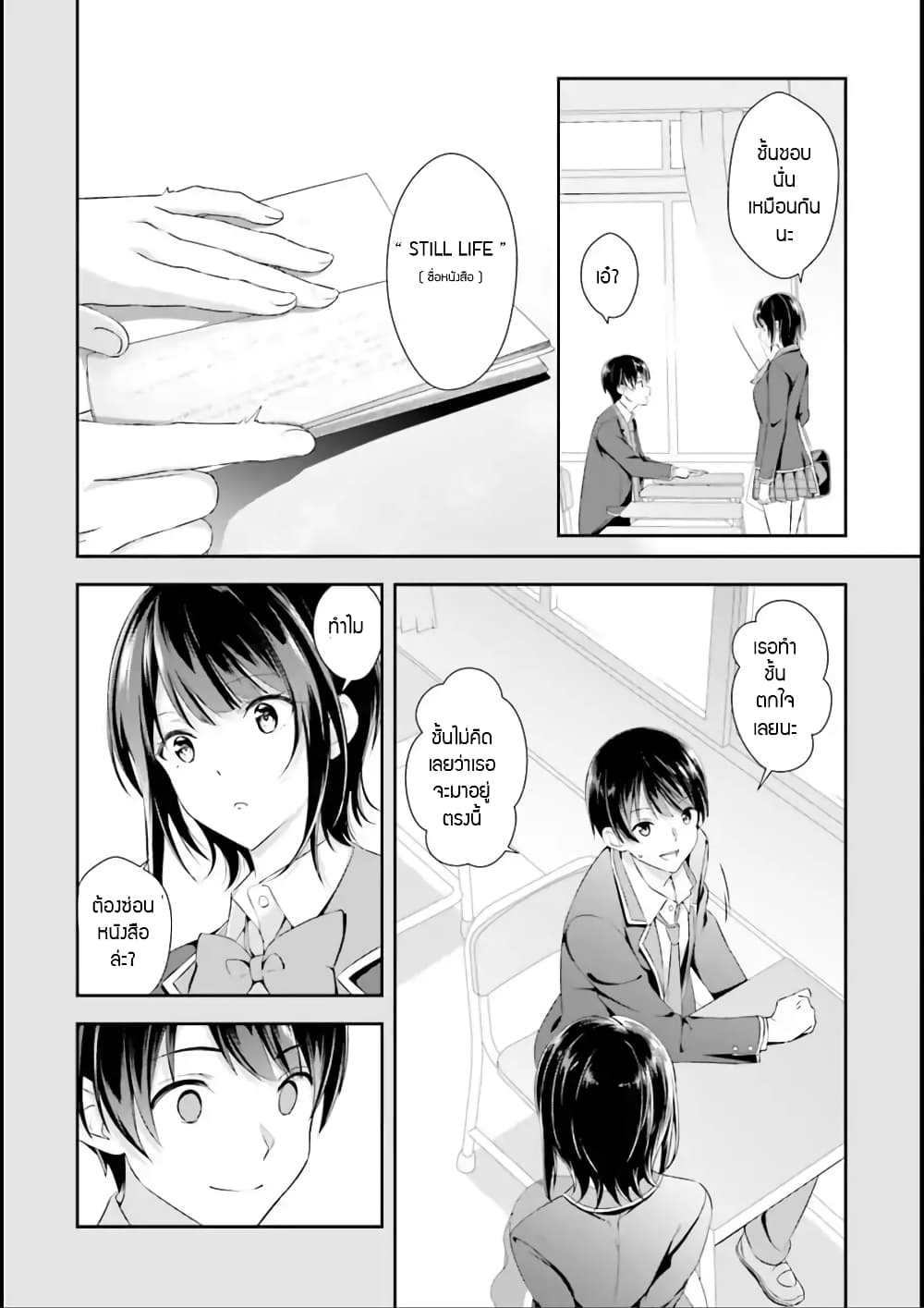 Bizarre Love Triangle page 12