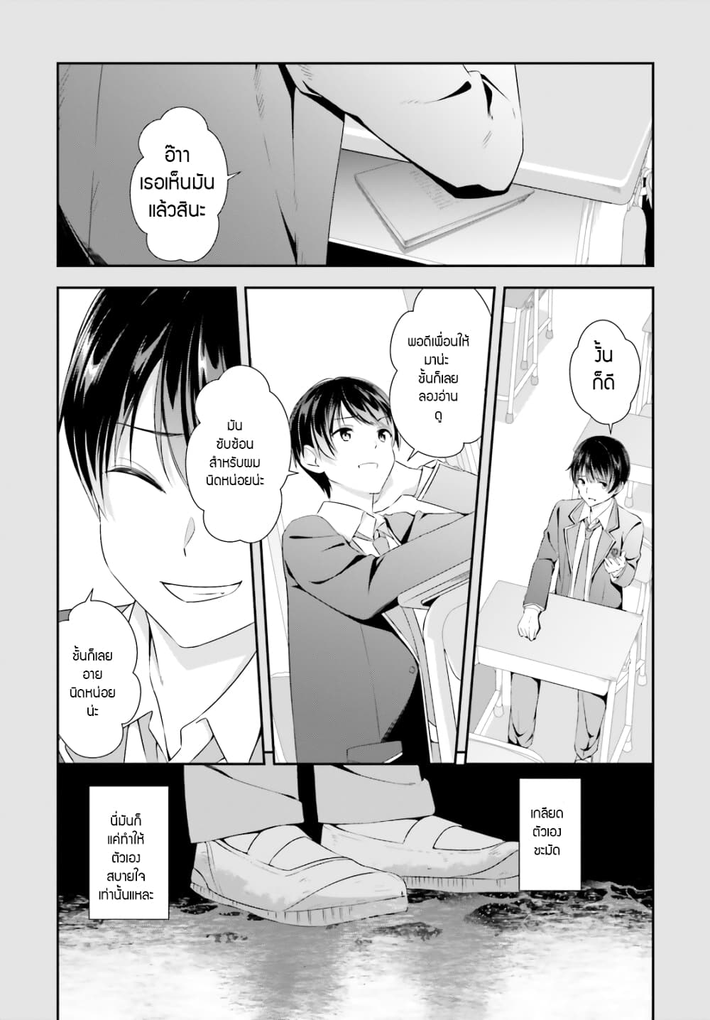 Bizarre Love Triangle page 13
