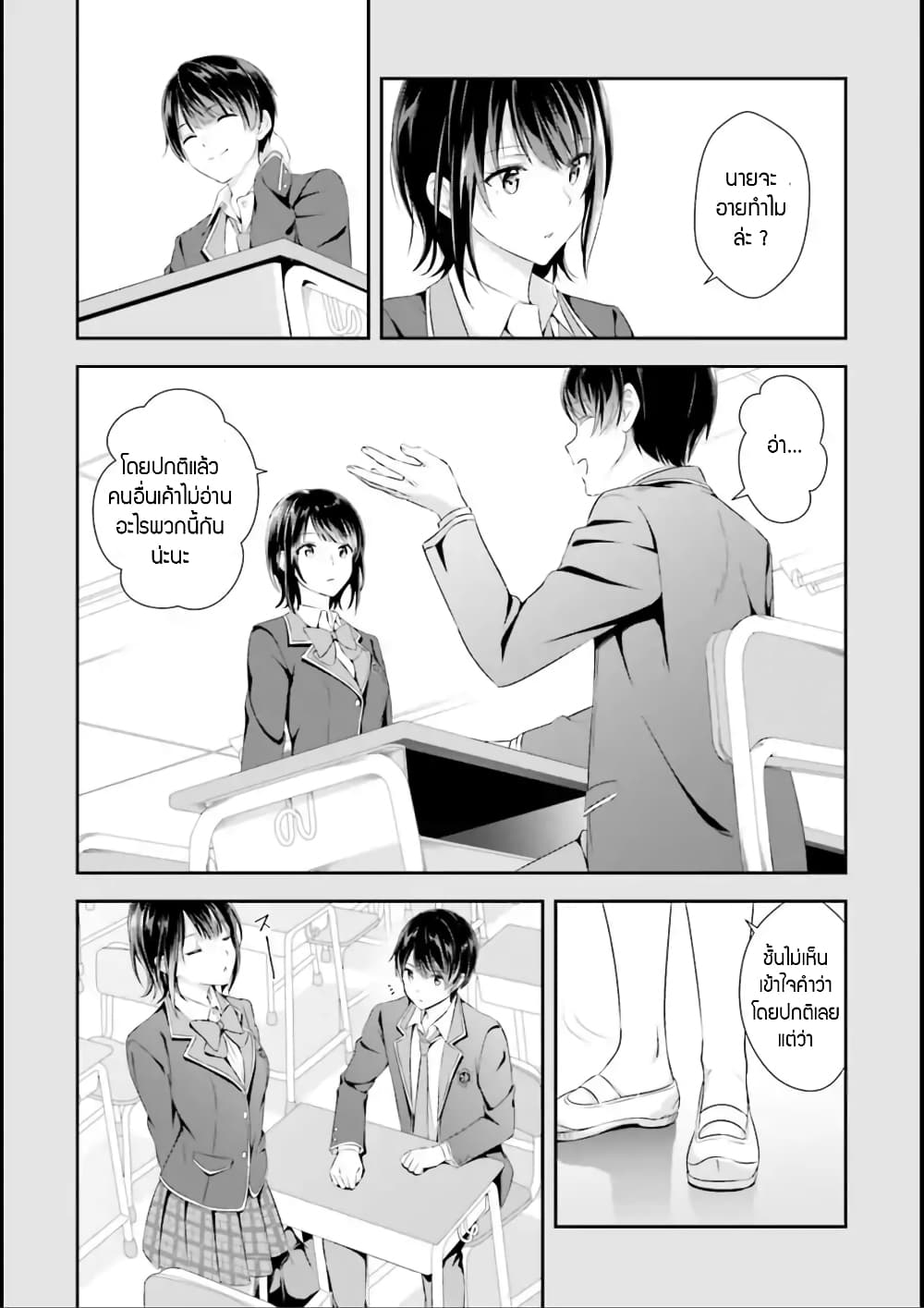 Bizarre Love Triangle page 14