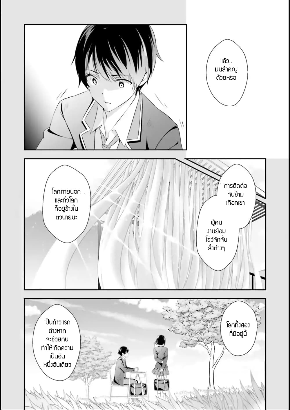 Bizarre Love Triangle page 15