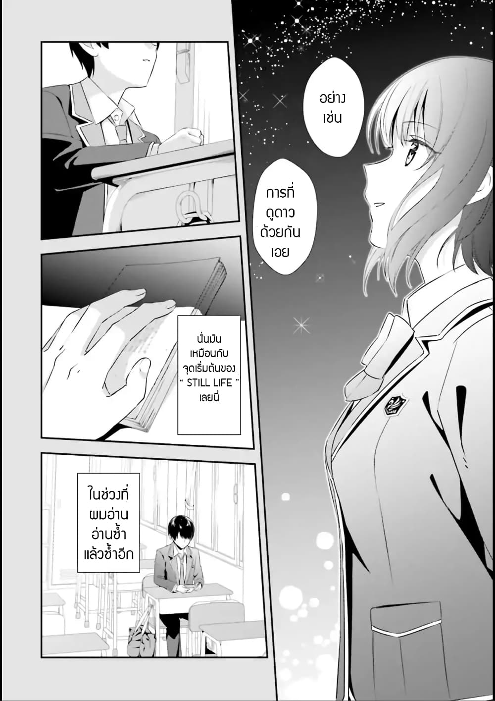 Bizarre Love Triangle page 16