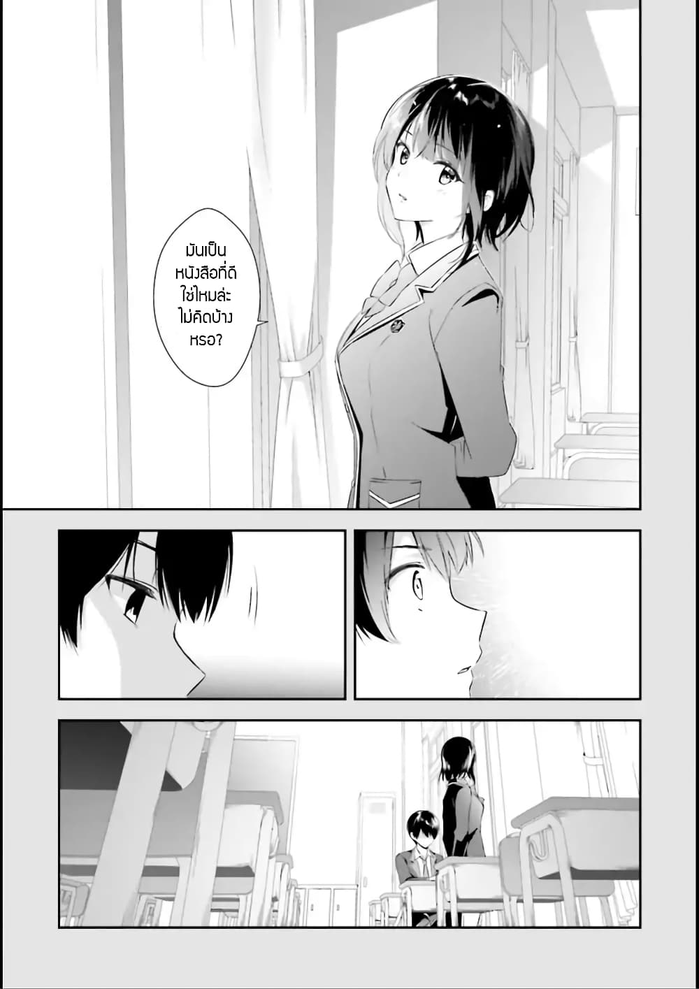 Bizarre Love Triangle page 17