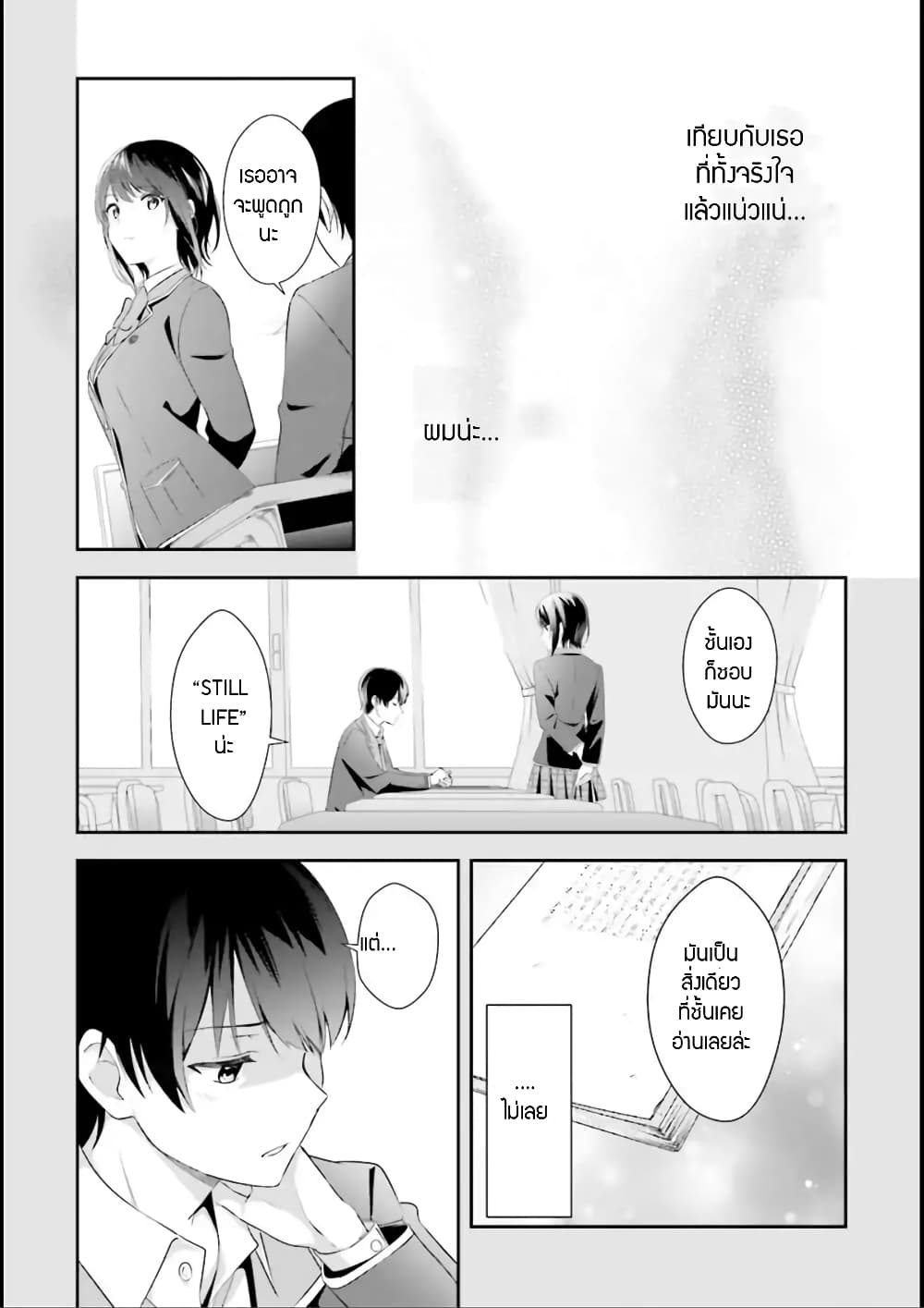 Bizarre Love Triangle page 18
