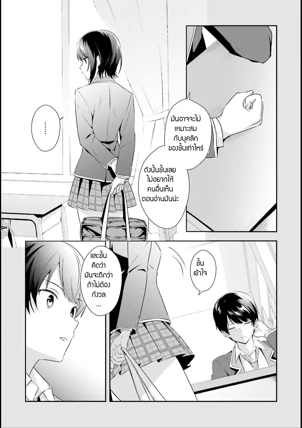 Bizarre Love Triangle page 19