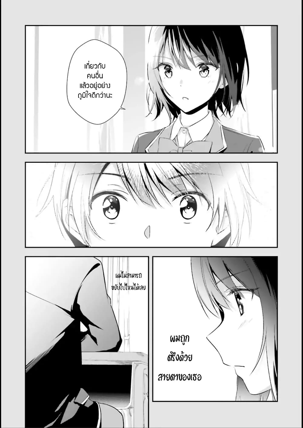 Bizarre Love Triangle page 20