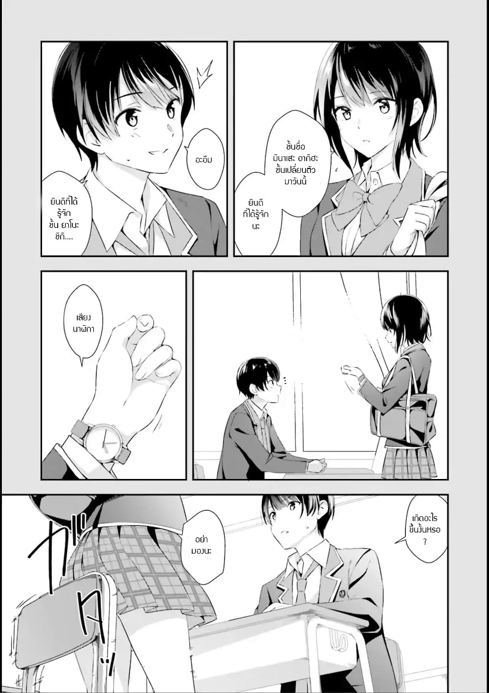 Bizarre Love Triangle page 21
