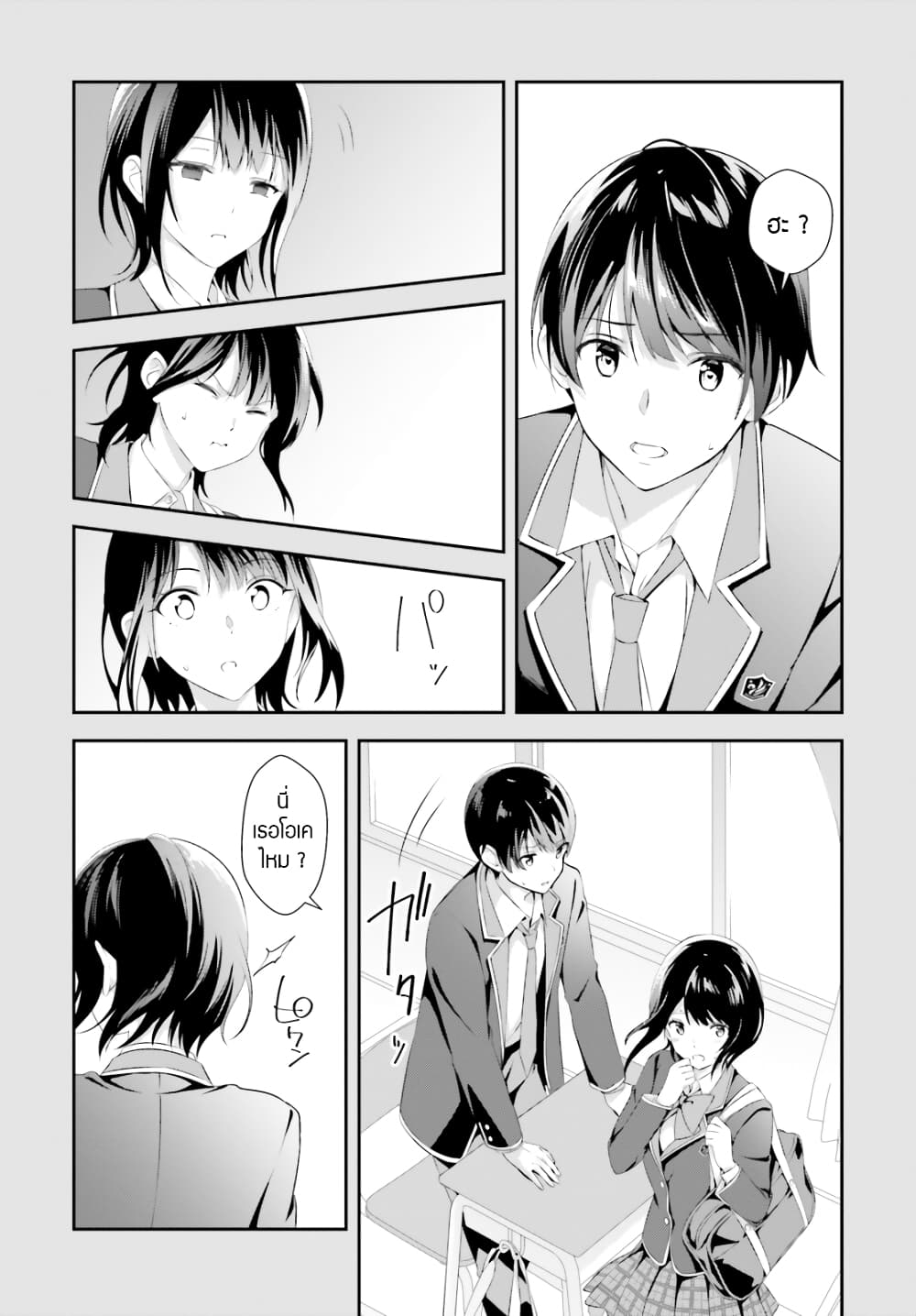 Bizarre Love Triangle page 22