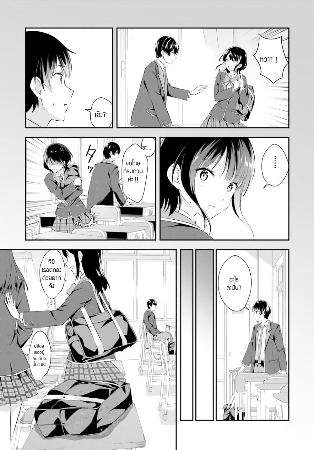 Bizarre Love Triangle page 23