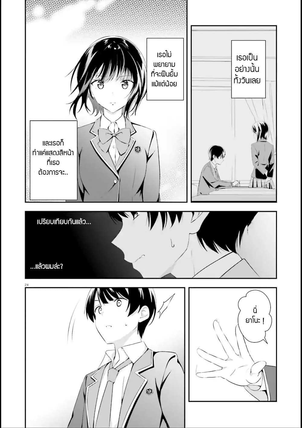 Bizarre Love Triangle page 24