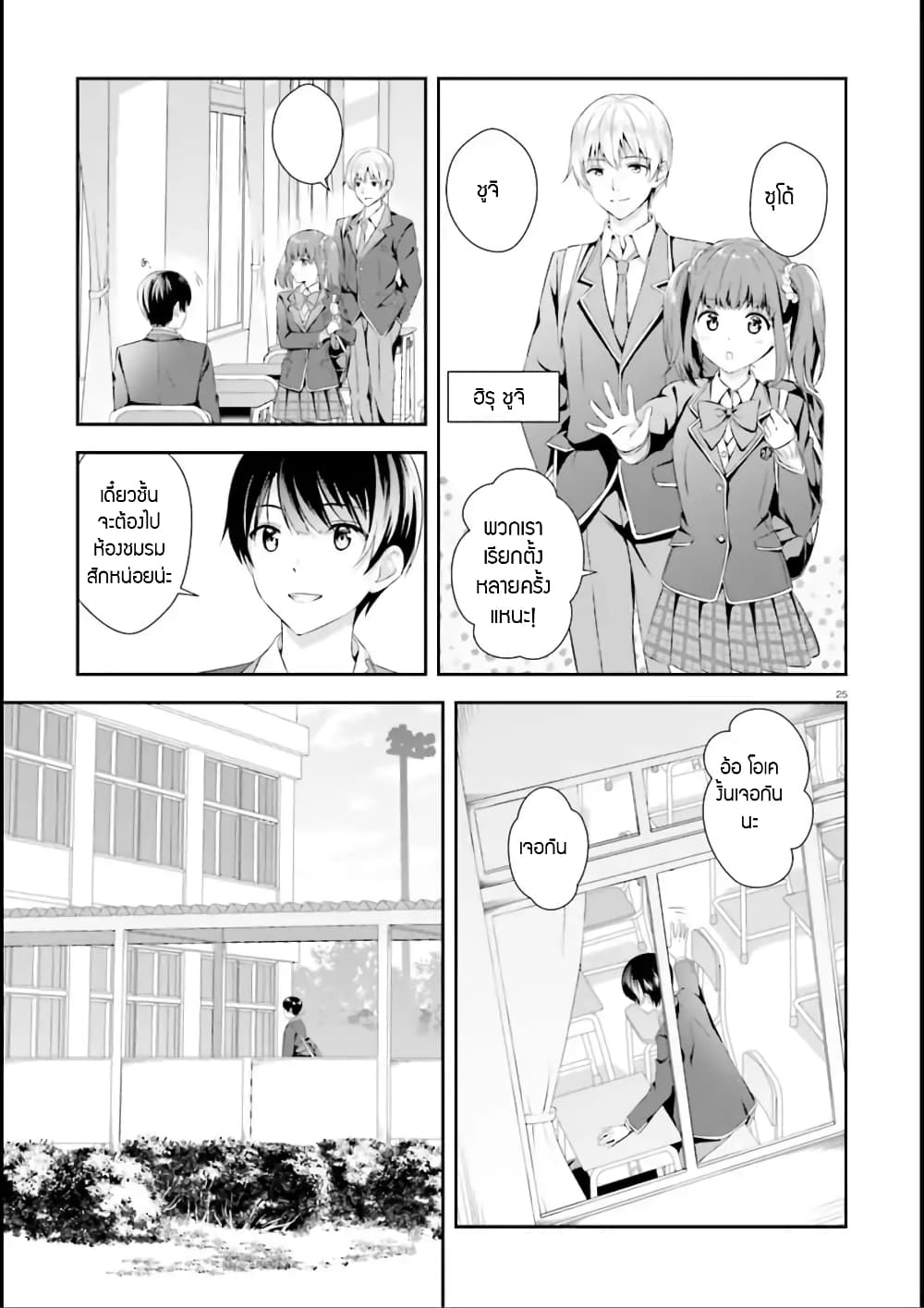 Bizarre Love Triangle page 25