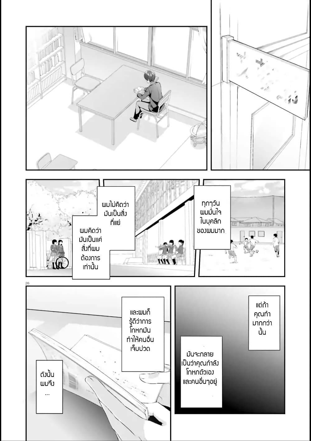 Bizarre Love Triangle page 26