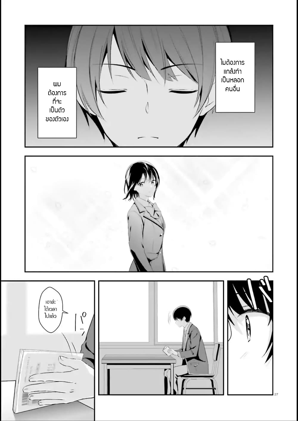 Bizarre Love Triangle page 27