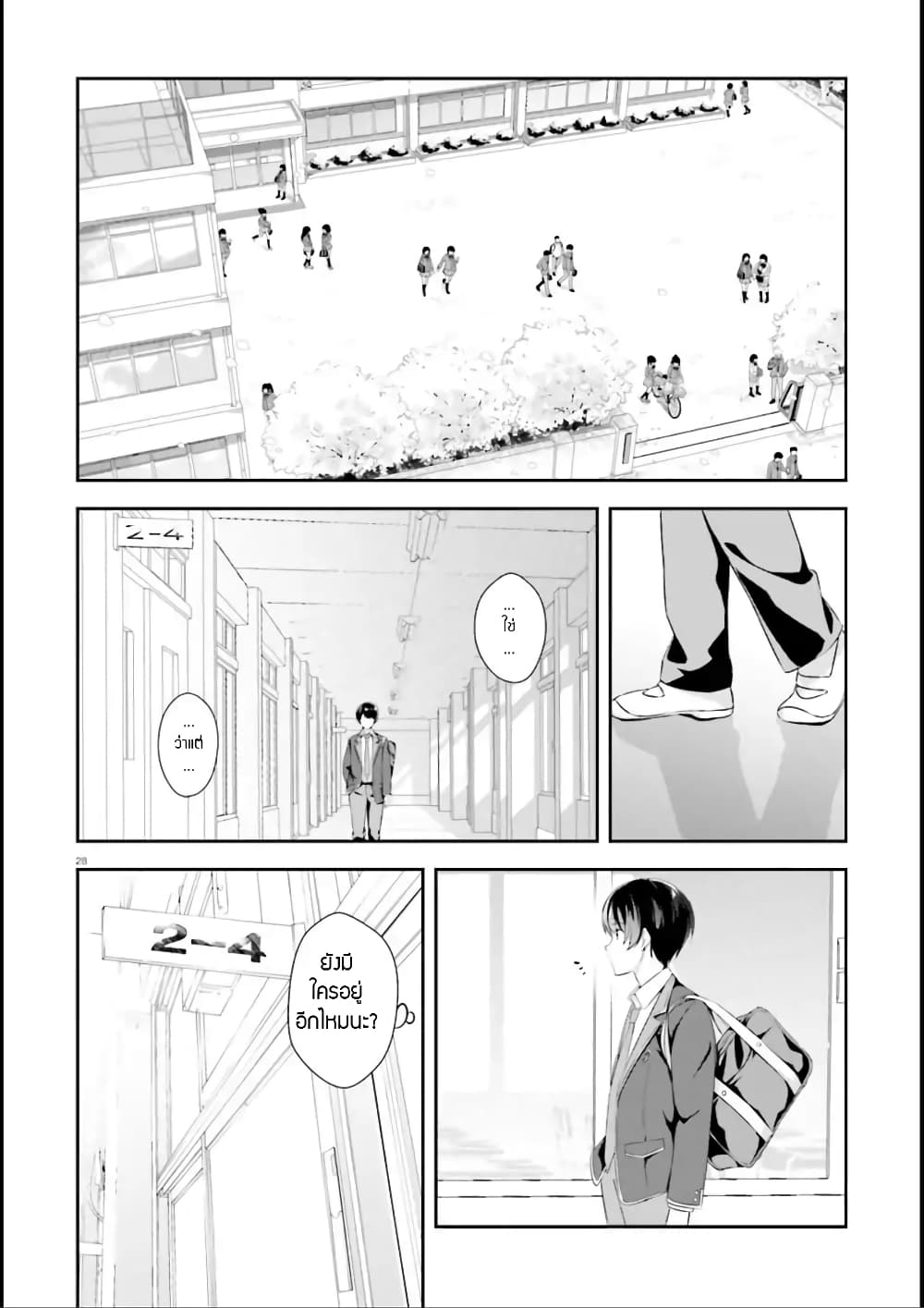 Bizarre Love Triangle page 28