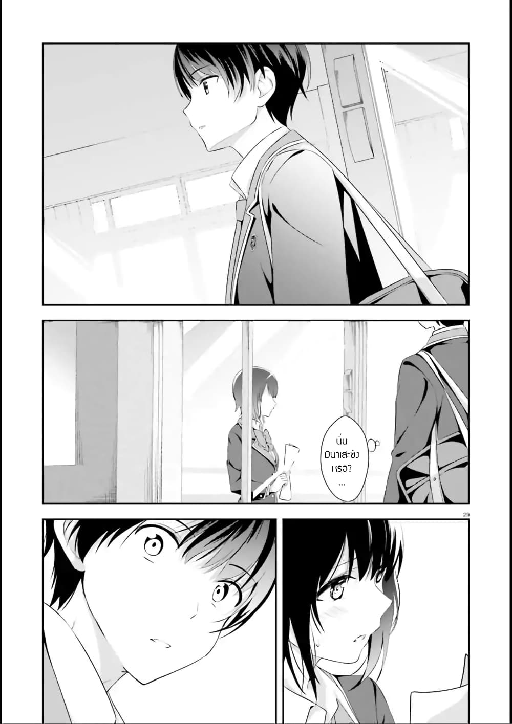 Bizarre Love Triangle page 29