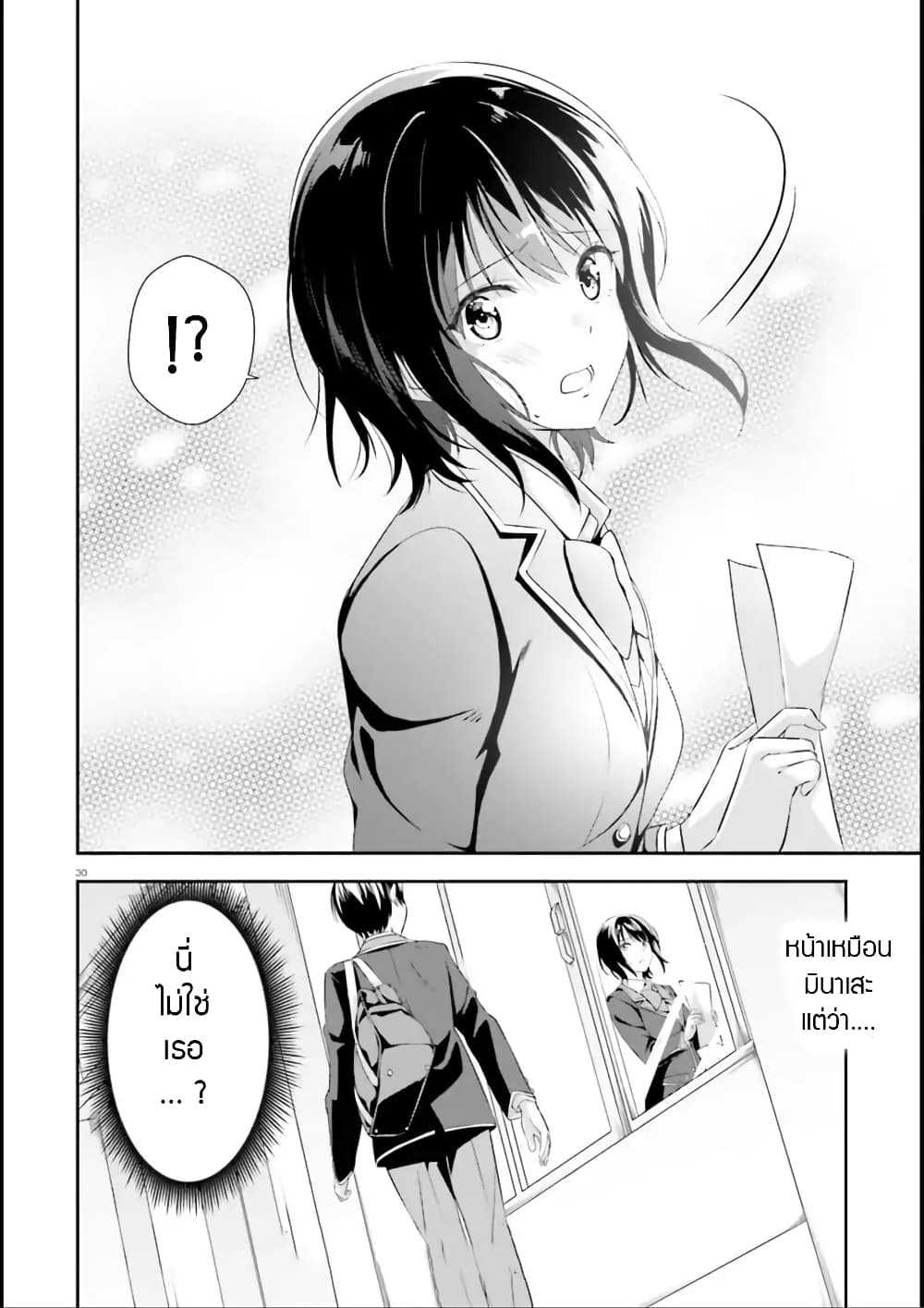 Bizarre Love Triangle page 30