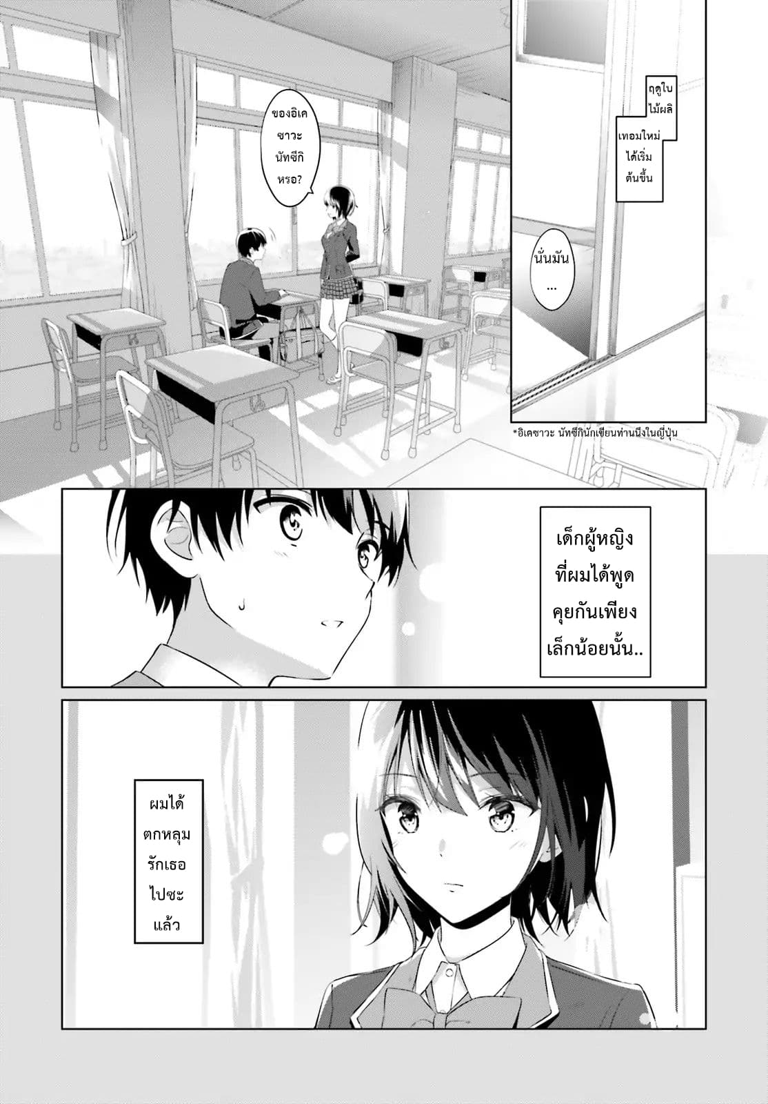 Bizarre Love Triangle page 3