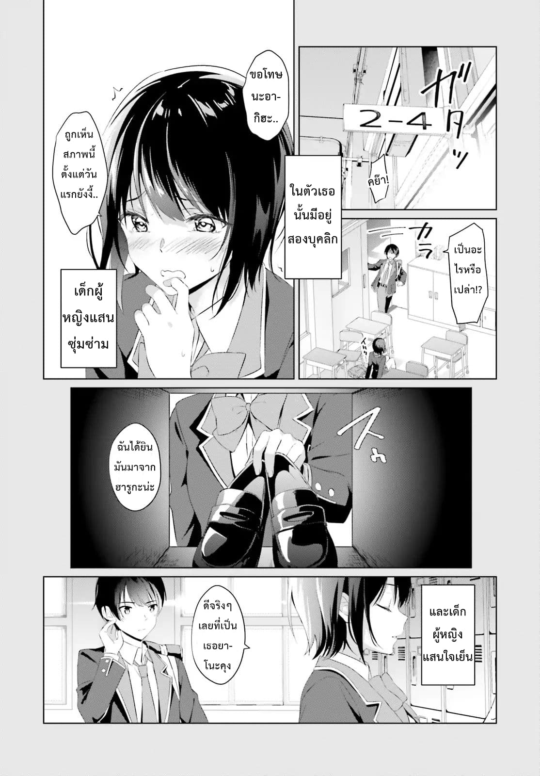 Bizarre Love Triangle page 4