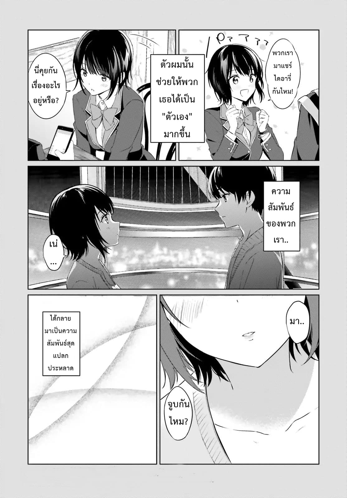 Bizarre Love Triangle page 5