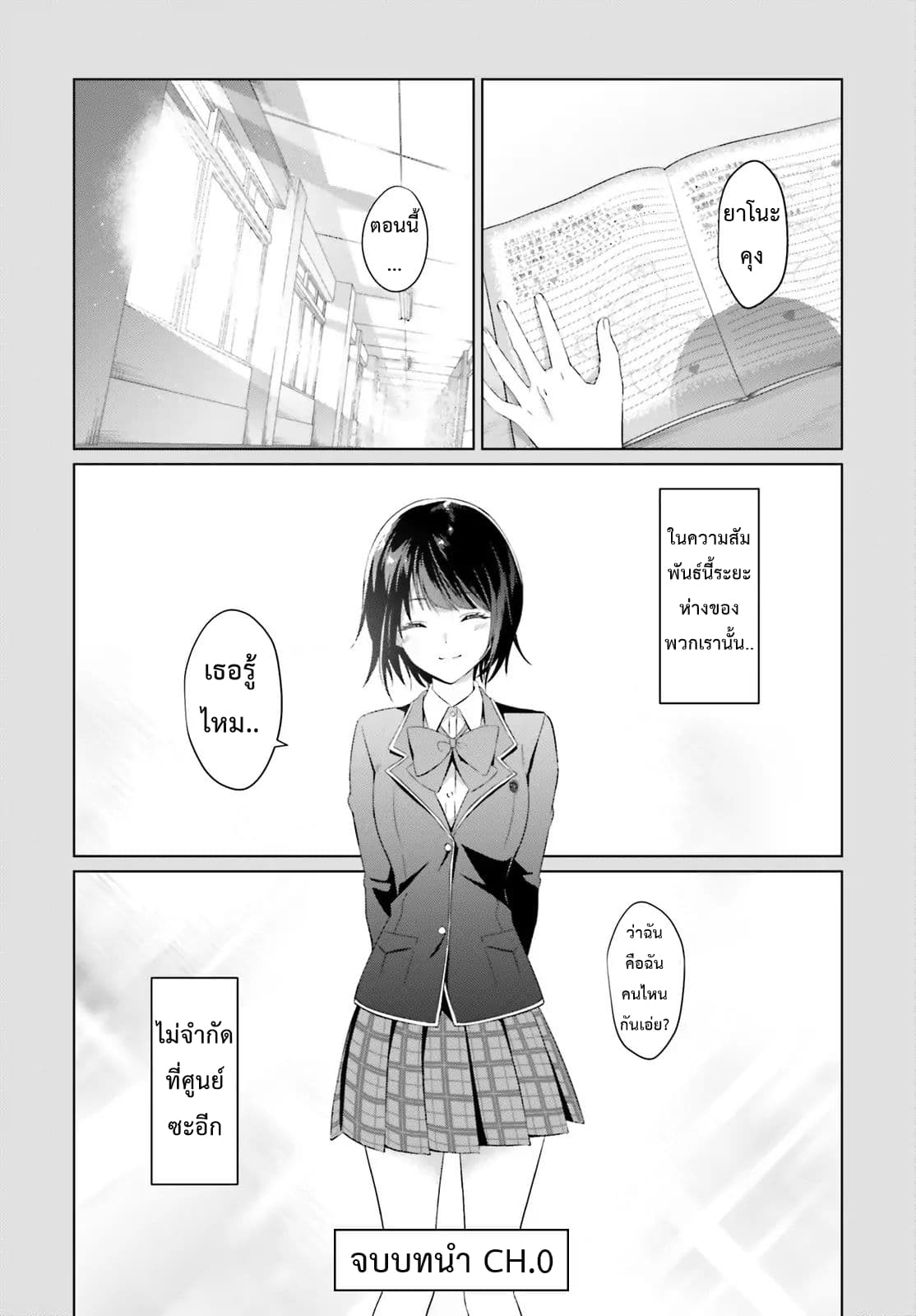 Bizarre Love Triangle page 6
