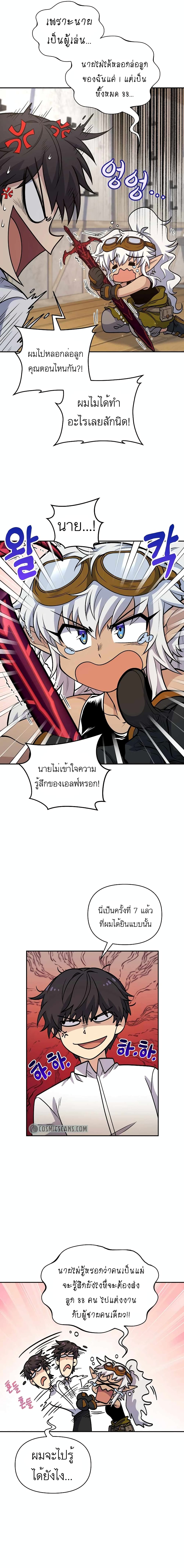 Bizarre Restaurant page 5