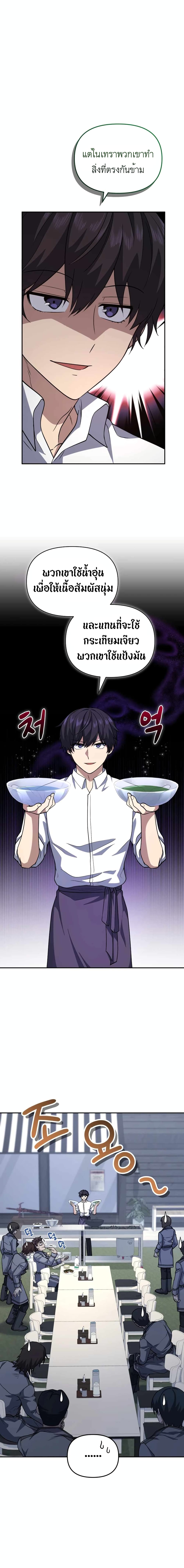 Bizarre Restaurant page 2