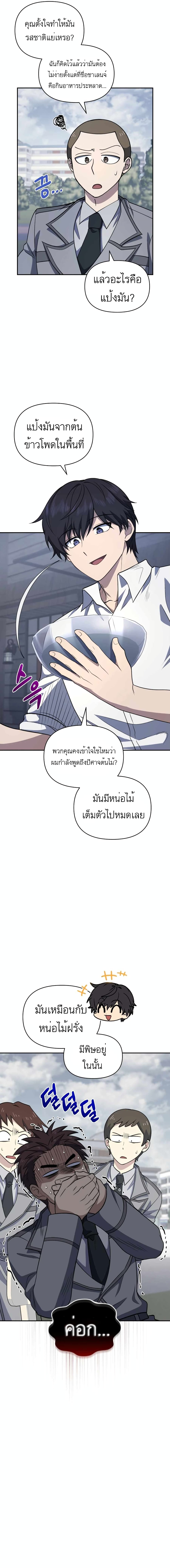 Bizarre Restaurant page 3