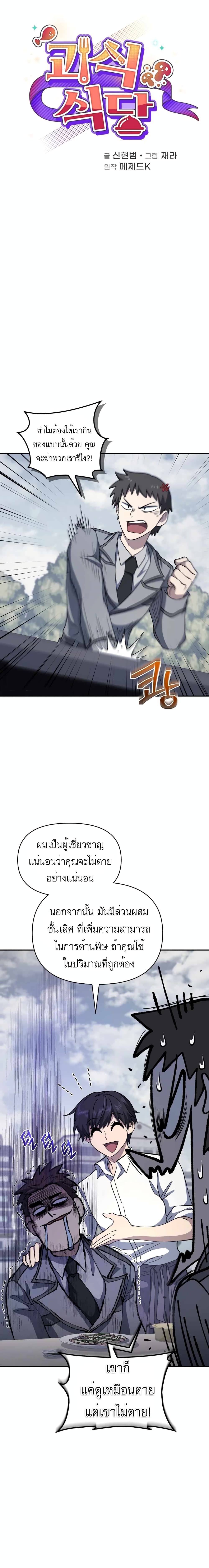Bizarre Restaurant page 4