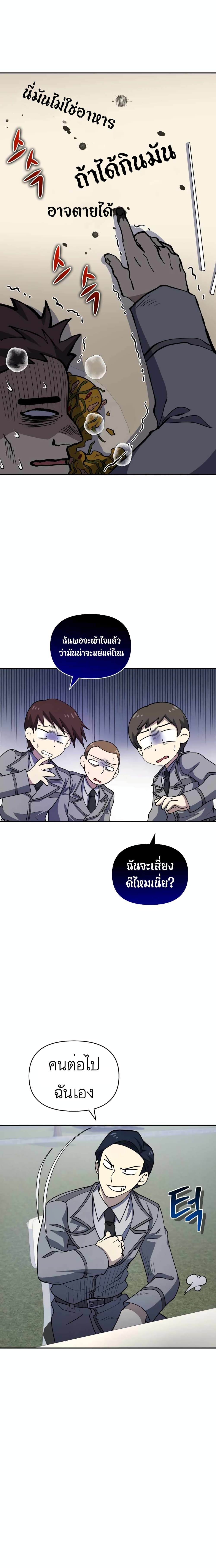 Bizarre Restaurant page 9