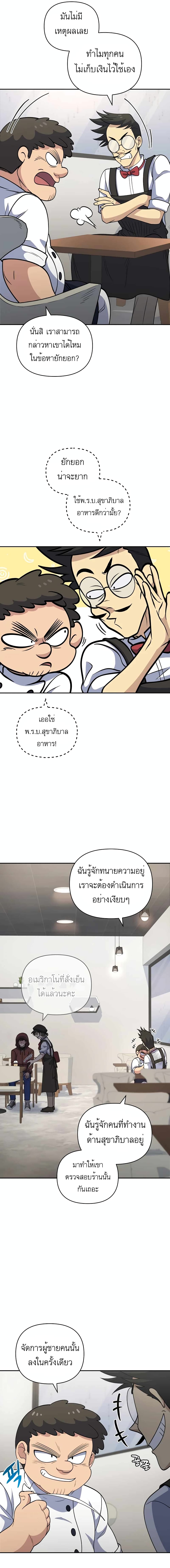Bizarre Restaurant page 10