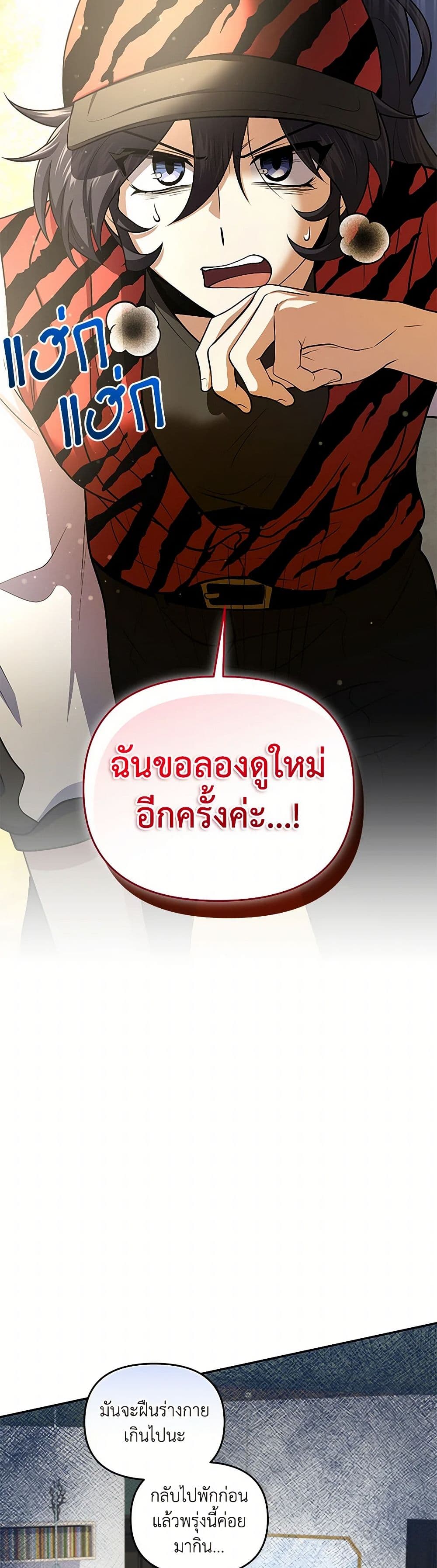 Bizarre Restaurant page 3