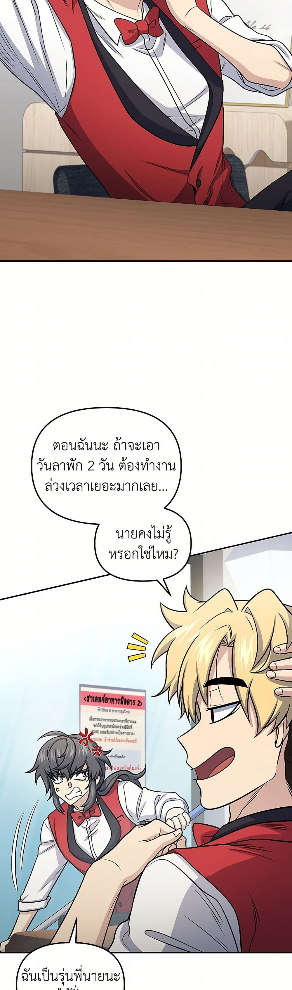 Bizarre Restaurant page 3