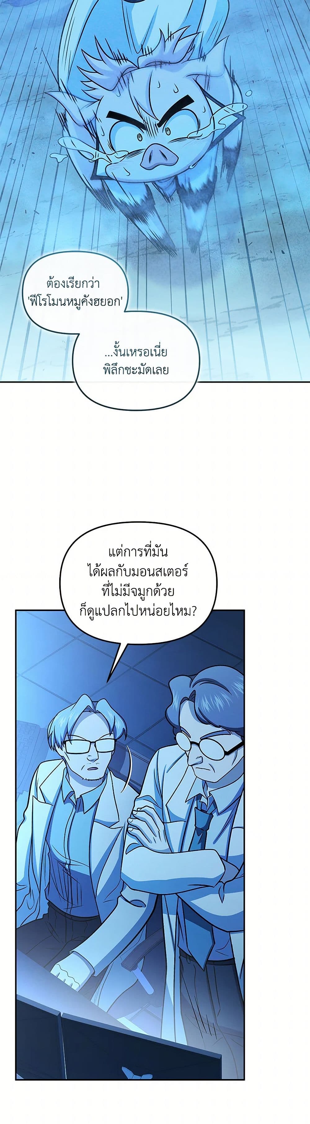 Bizarre Restaurant page 4
