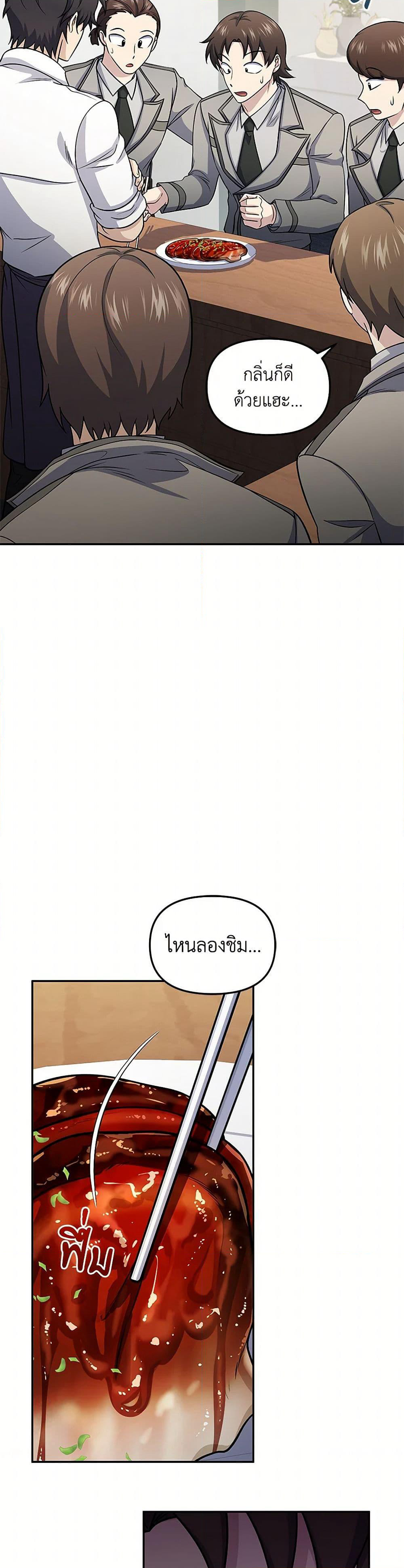 Bizarre Restaurant page 4