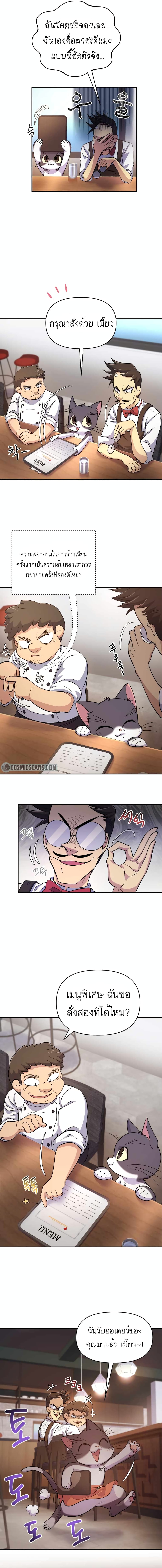 Bizarre Restaurant page 7